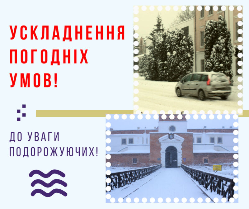 До уваги подорожуючих!