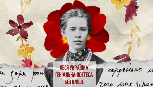 Леся Українка. Геніальна українська поетеса без кліше радянської пропаганди