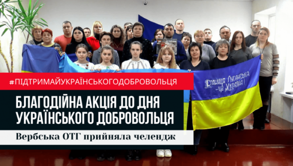 Вербська громада підтримала ініціативу Заповідника м.Дубна та передала челендж