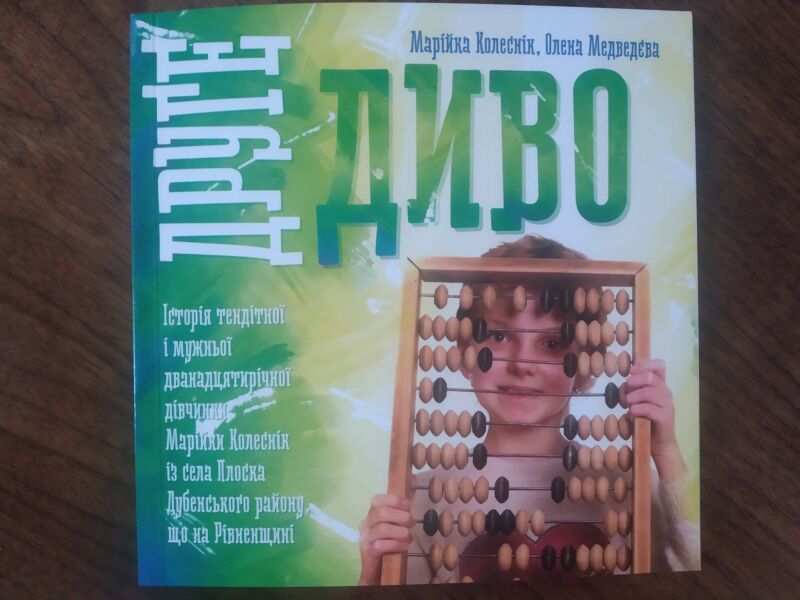 Книга Диво