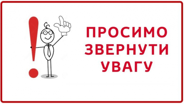 До уваги відвідувачів та туристичних груп!