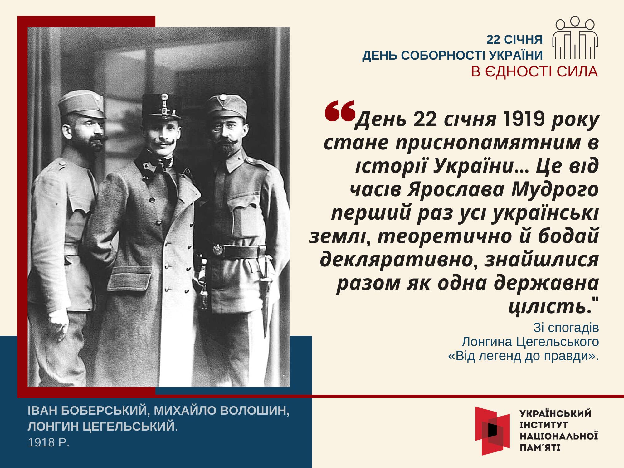 В єдності сила: згадуючи День Соборності. Фото 1