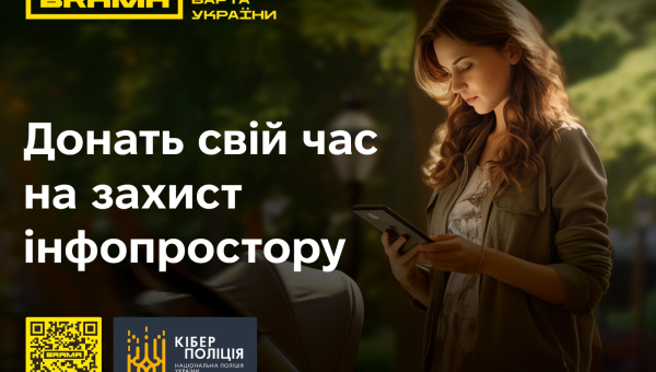 В Україні діятиме новий покращений проєкт із кібербезпеки BRAMA (БРАМА)