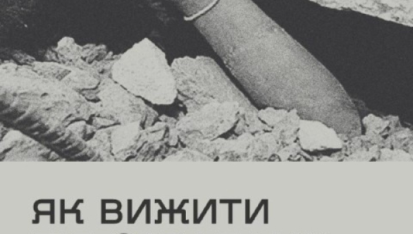 Як вижити під завалами