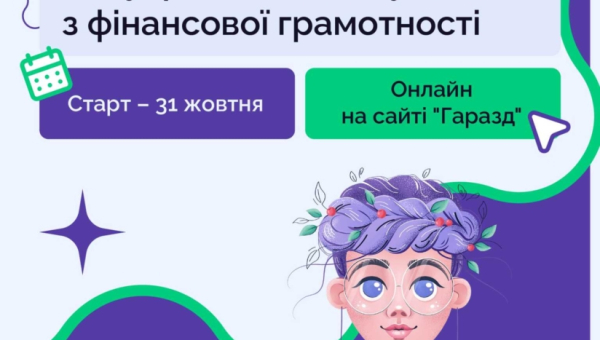 Всеукраїнське тестування із фінансової грамотності