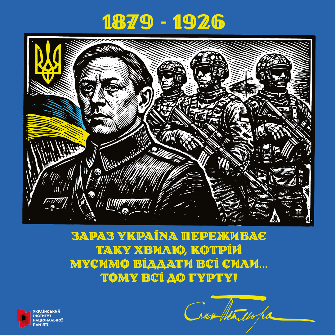 Пам'яті Симона Петлюри